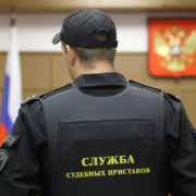 Судебные приставы