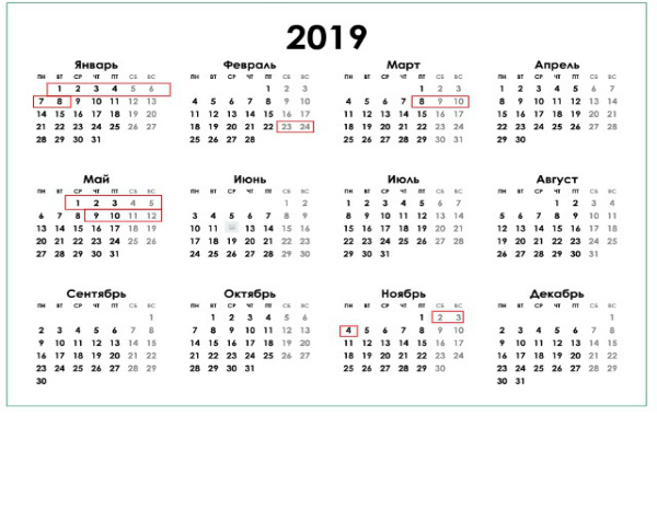 выходные 2019